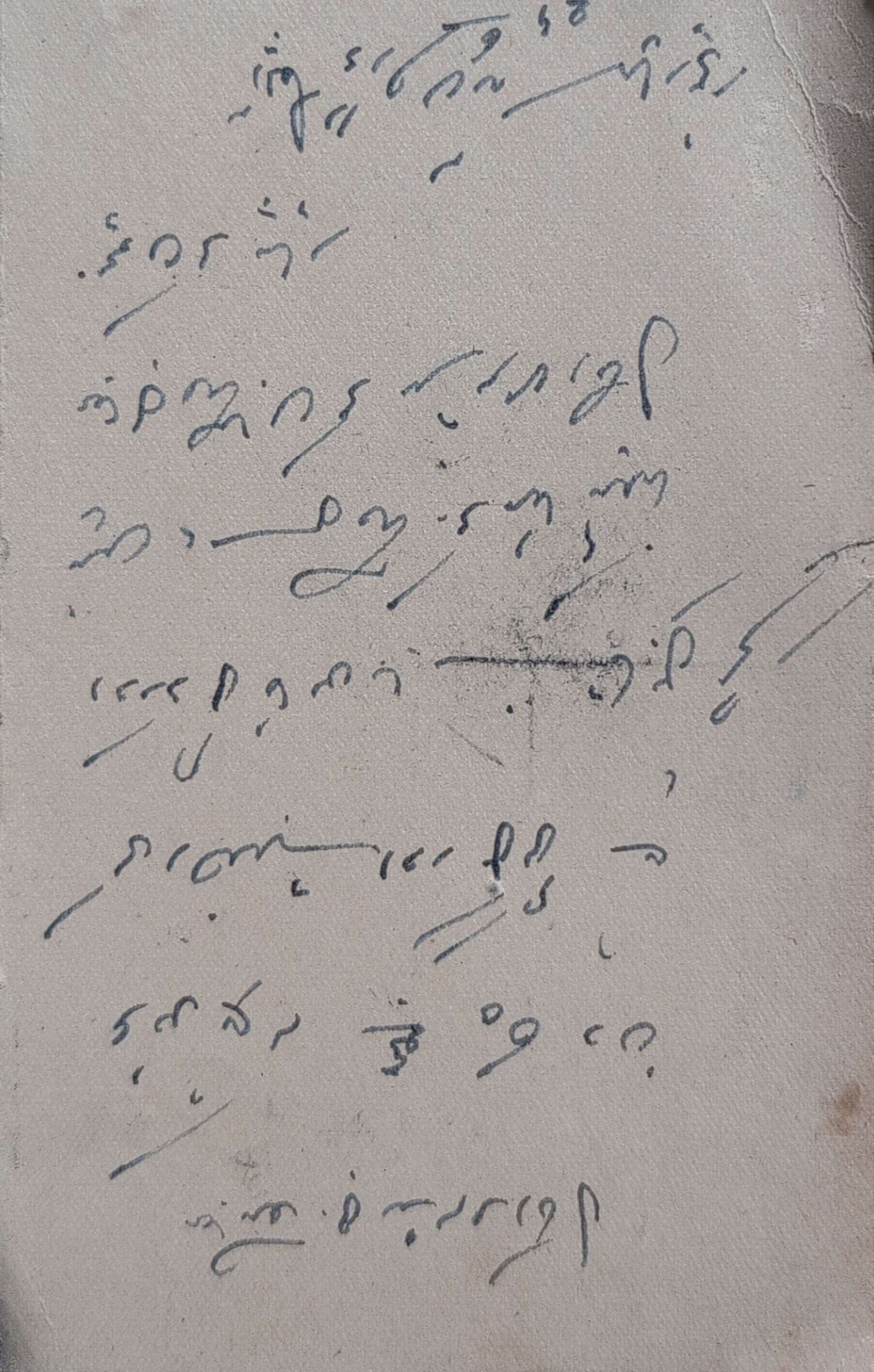 Letter 18 — page 2